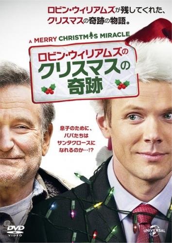 ロビン・ウィリアムズのクリスマスの奇跡 [レンタル落ち]