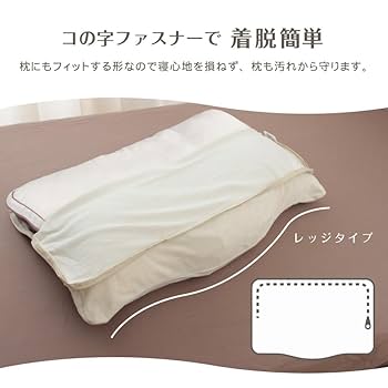 じぶんまくら Premium 枕・ピロー Amazon｜じぶんまくら ピローケース 枕カバー ナチュラル 43×70