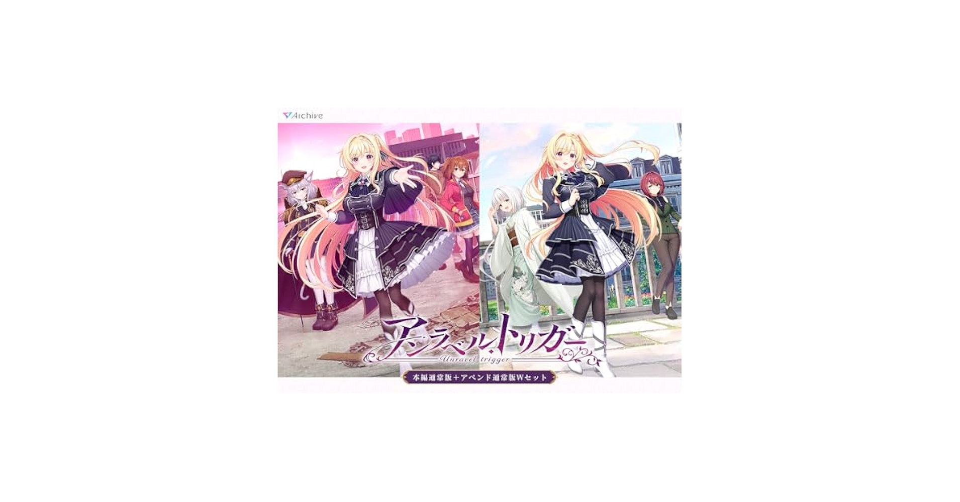 Amazon.co.jp: アンラベル・トリガー 本編通常版＋アペンド通常
