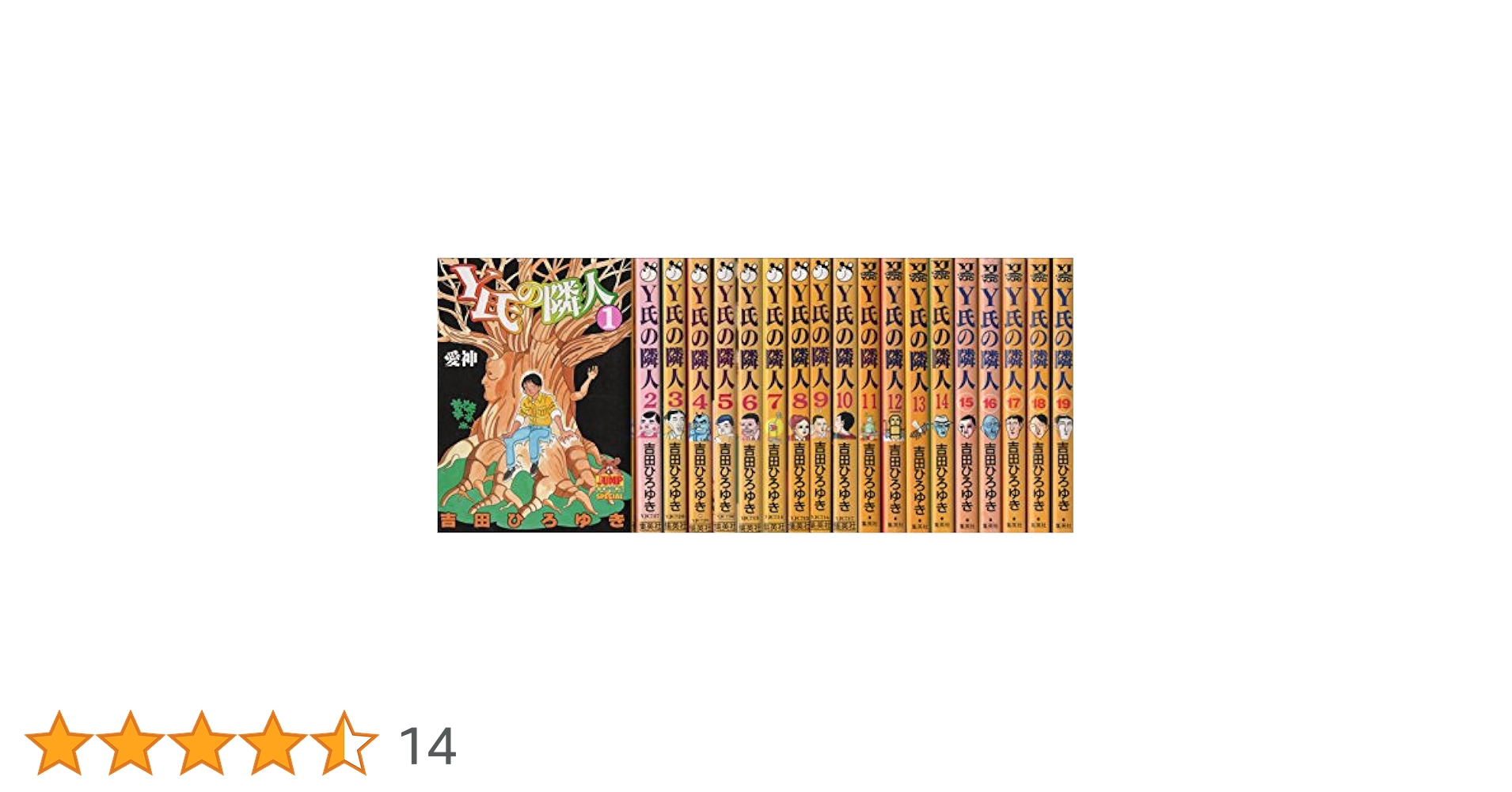 Y氏の隣人　全巻（1～19巻）＋ Y氏の隣人R 1巻 Amazon.co.jp: Y氏の隣人R 完全版 eBook : 吉田ひろゆき: Kindle