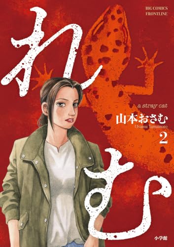 Amazon.co.jp: 山本 おさむ: 本、バイオグラフィー、最新アップデート