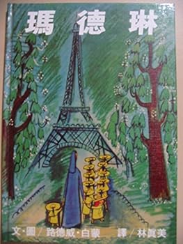 Unknown Binding Madeleine (hardcover) (Traditional Chinese Edition) Book