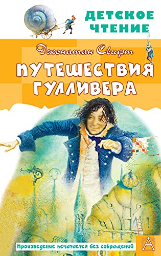 Pyteshestviya Gyllivera. Risynki Vladimira Dovgailo