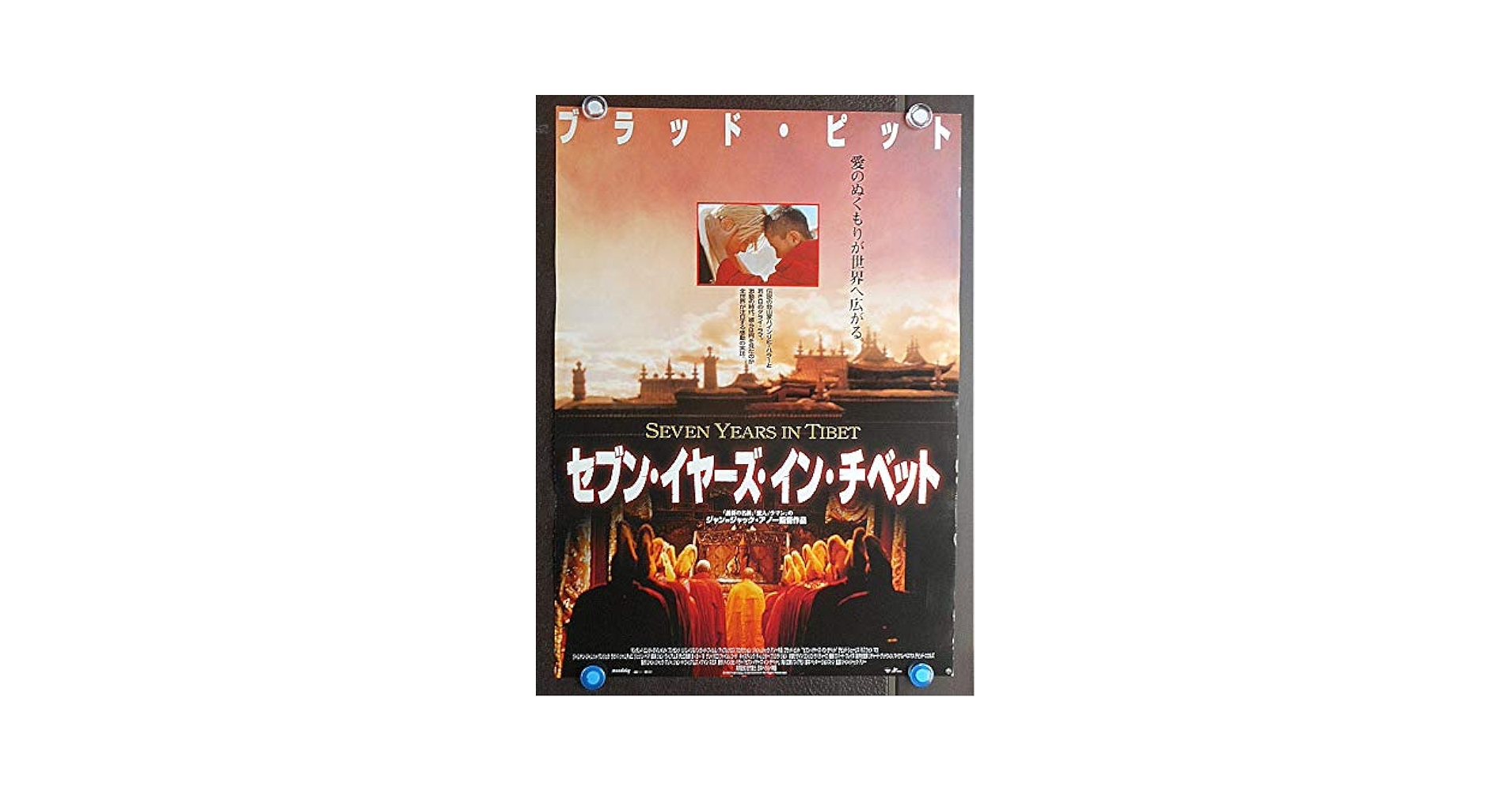 ○洋画映画ポスター○【セブン・イヤーズ・イン・チベット A柄