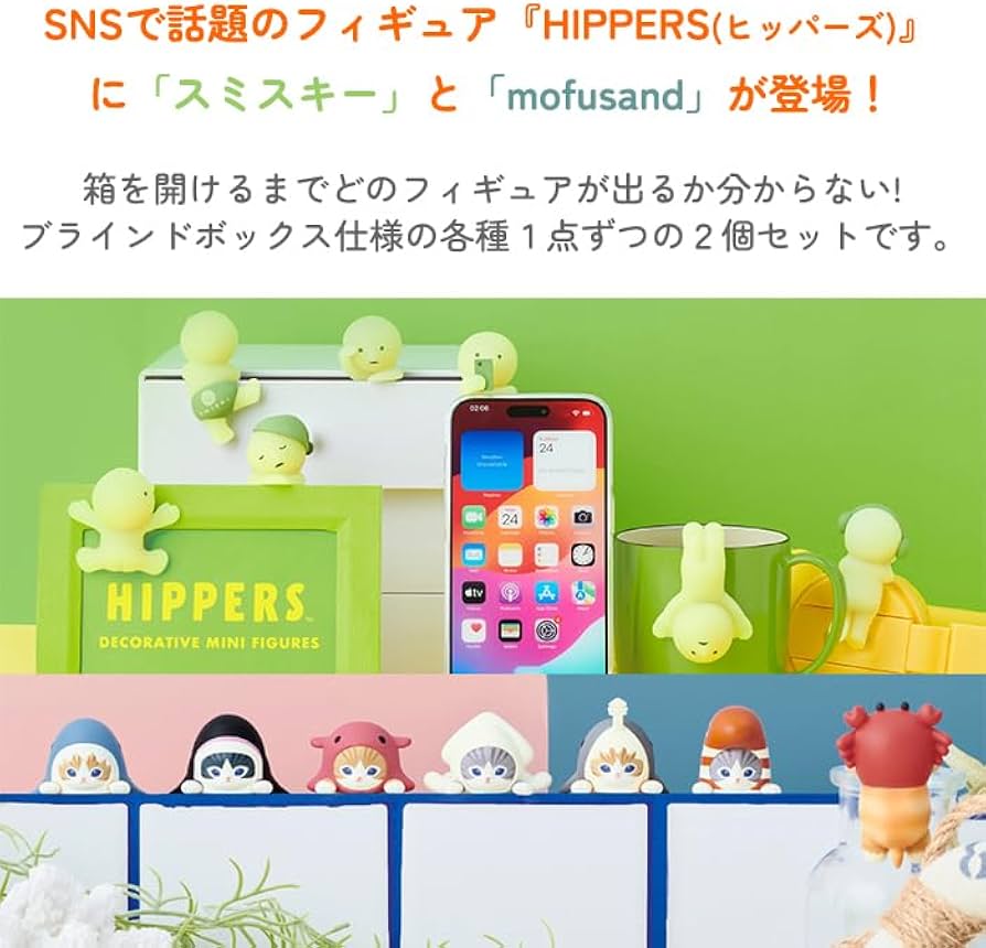 Amazon.co.jp: ヒッパーズ 2個セット HIPPERS mofusand モフサンド
