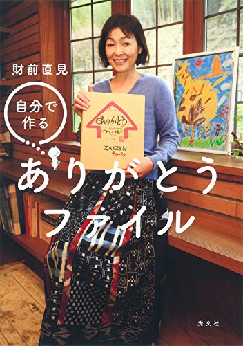 自分で作る ありがとうファイル