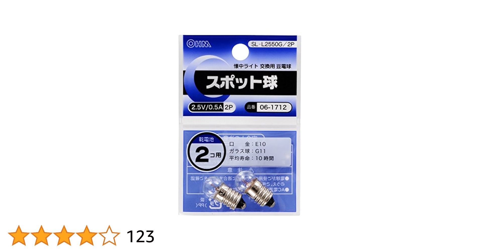 スポット球 2.5V/0.5A/2個入り SL-L2550G/2P w17b8b5 オーム電機 SL-L2550G／2P スポット球 2.5V／0.5A | ヤマダ