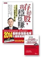 Keep a good stock. I firmly earn! 9865770180 Book Cover