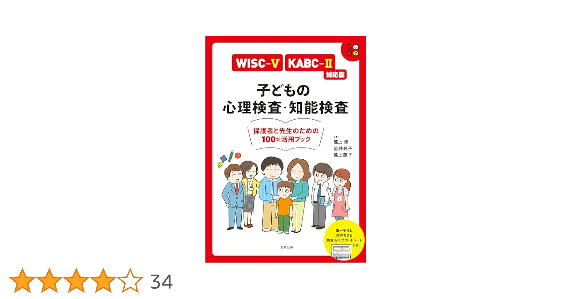 Amazon.co.jp: WISC-V・KABC-II対応版 子どもの心理検査・知能