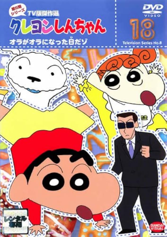 クレヨンしんちゃん、11枚セット 、DVD、第8期 Amazon.co.jp: クレヨンしんちゃん TV版傑作選 第8期シリーズ(11