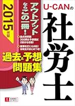 Ｕ-ＣＡＮの社労士過去＆予想問題集 ２０１２年版/ユ-キャン/ユ-キャン社労士試験研究会（単行本） U-CANの社労士過去＆予想問題集 2012年版/ユ-キャン/ユ