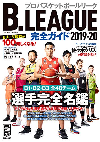 オライリー 無料電子書籍 B.LEAGUE完全ガイド2019-20 (COSMIC MOOK) バイ