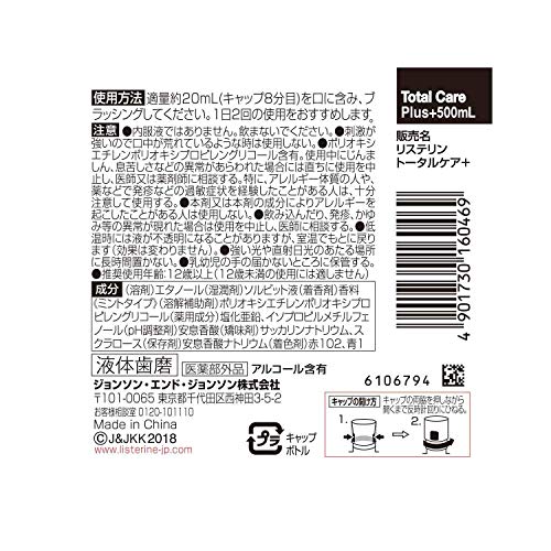 使ってみた リステリントータルケアプラス本気レビュー 紫色の史上最高峰マウスウォッシュ 選択のお手伝い Com