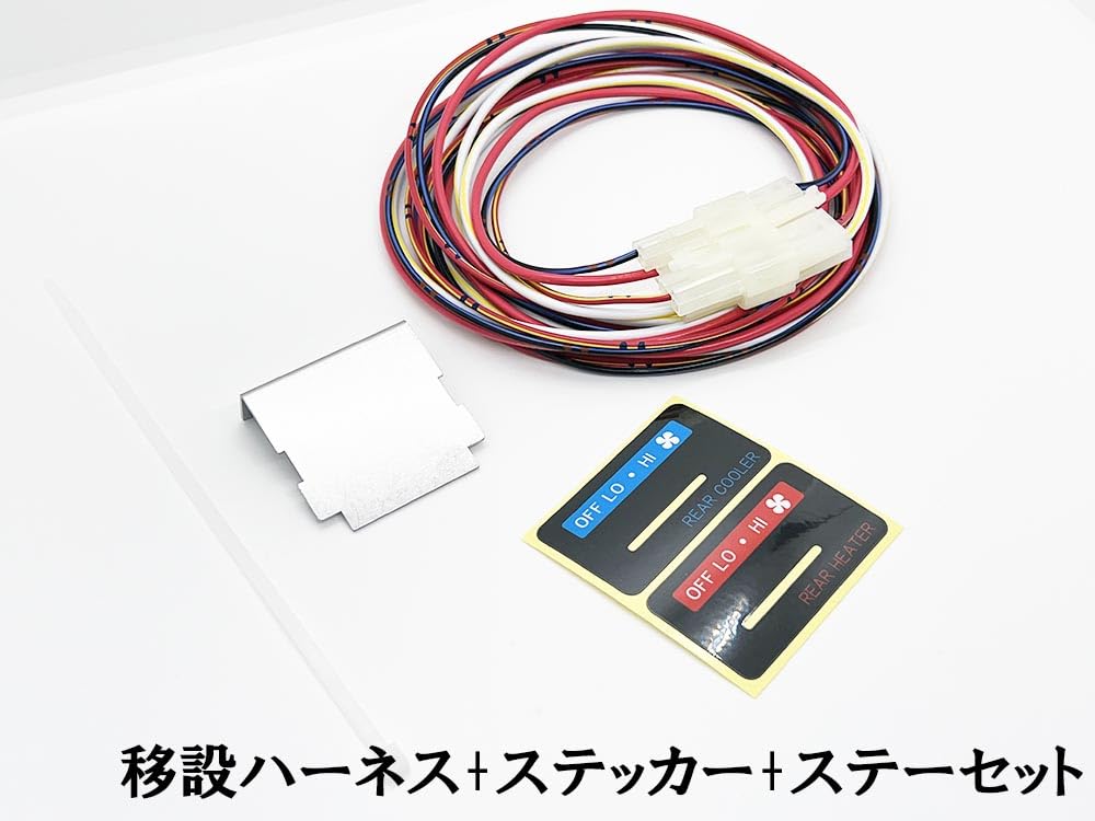 ハイエース　リアヒーター移設　温度調整コントロールキット　セミオート化 ハイエース リアヒーター移設 温度調整コントロールキット セミオート化