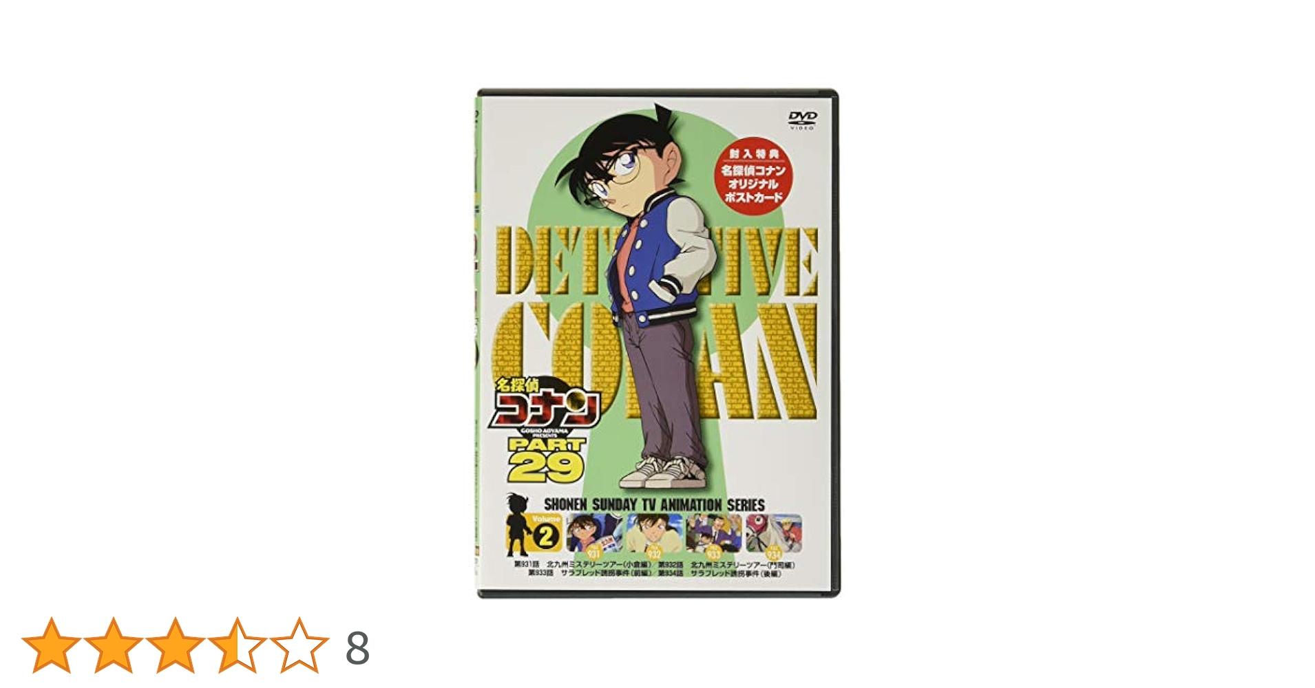 Amazon.co.jp: 名探偵コナン PART29 Vol.2 [DVD] : 青山剛昌