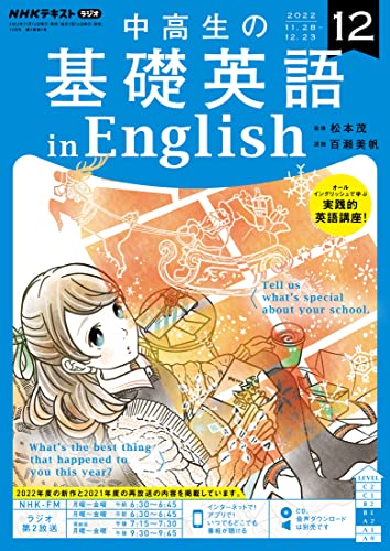 NHKラジオ 中高生の基礎英語 in English 2022年 12月号 ［雑誌］ (NHKテキスト)