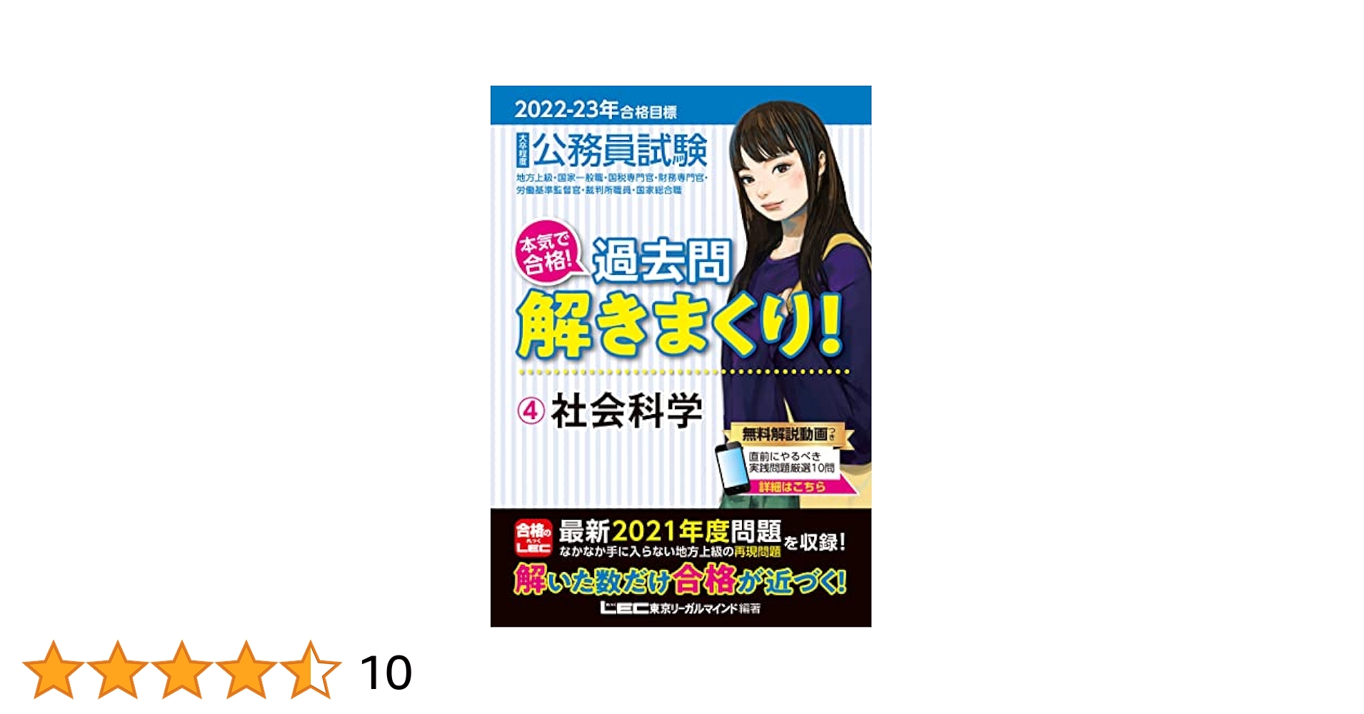 LEC2022-2023公務員試験合格　解きまくり 2022-2023年合格目標 公務員試験 本気で合格! 過去問解きまくり