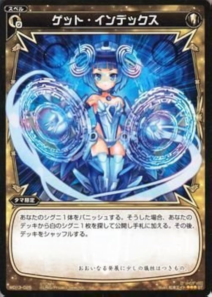 [WIXOSS]ゲット・インデックス Amazon.co.jp: WIXOSS-ウィクロス-/WD13-025 ゲット・インデックス