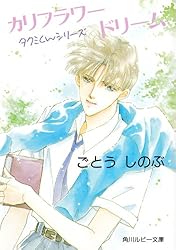 たくみくんシリーズ Amazon.co.jp: タクミくんシリーズ Pure (あすかコミックスCL-DX