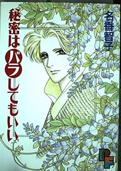 Comic Himitsu Wa Bara Shite Mo Ii Book