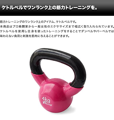 Amazon | FIELDOOR ケトルベル 4kg PVCコーティング 音軽減 キズ防止