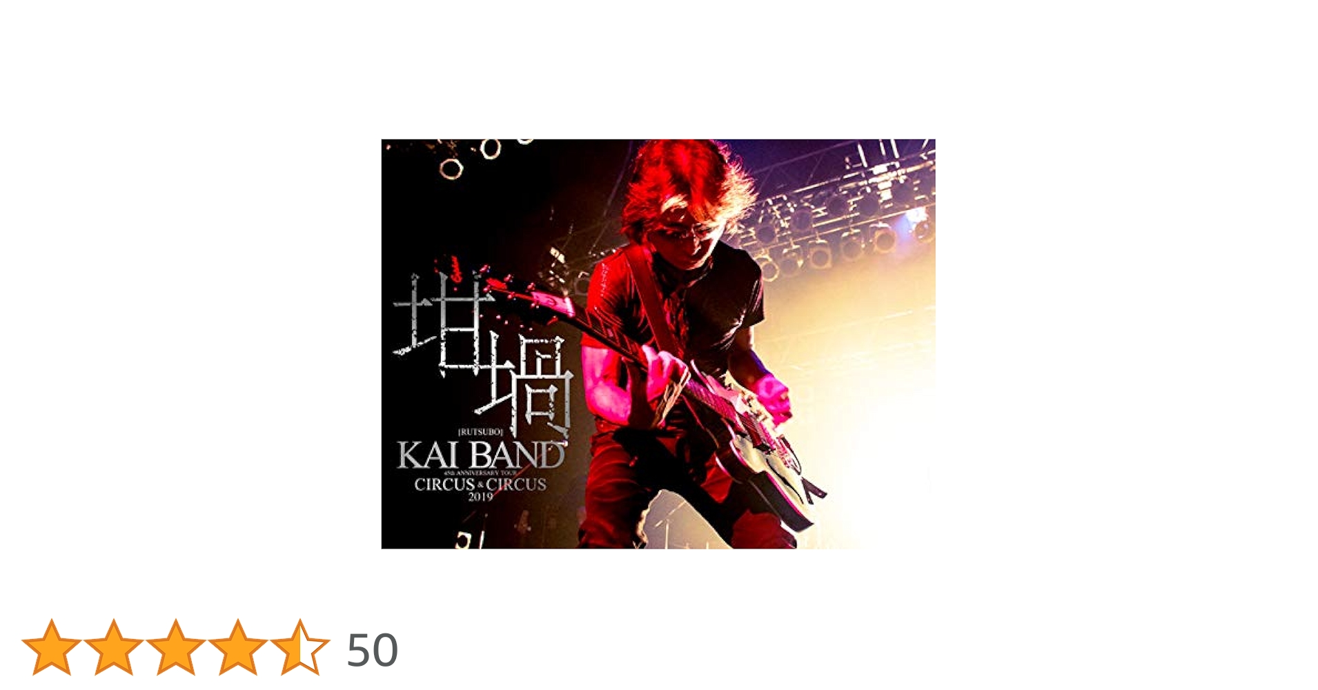 Amazon.co.jp: 45th Anniversary Tour KAI BAND CIRCUS & CIRCUS