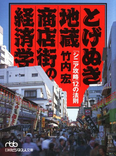Amazon.co.jp: 竹内 宏: 本、バイオグラフィー、最新アップデート