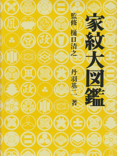 地名　丹羽基二　秋田書店 地名 丹羽基二 秋田書店 地名 丹羽基二 秋田書店 地名 丹羽基二 秋田