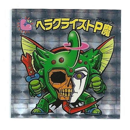 ビックリマン　ヘラクライスト Amazon.co.jp: ビックリマン ヘラクライスト 緑 : おもちゃ
