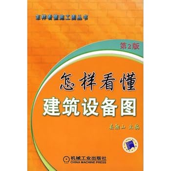 construction equipment, how to read and understand drawings