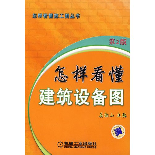 construction equipment, how to read and underst... [Chinese] 7111112377 Book Cover
