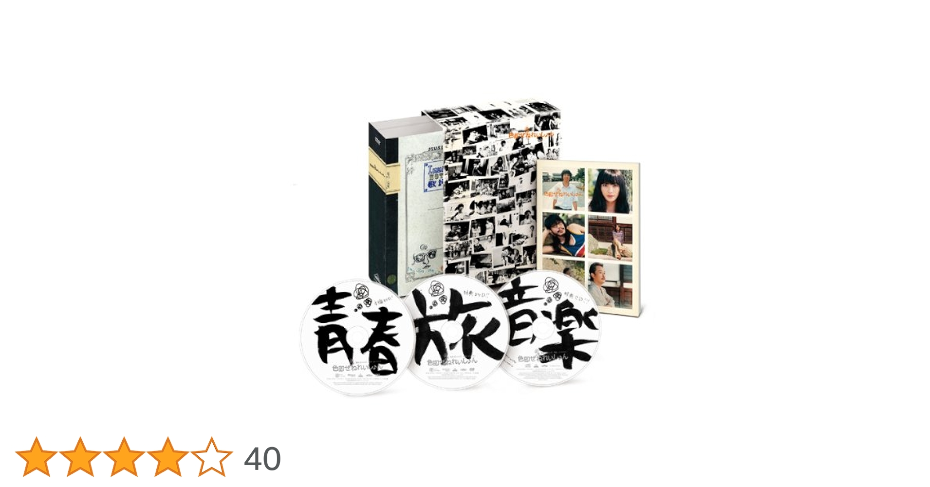 【非売品】映画「色即ぜねれいしょん」前売り券購入特典カセットテープ Amazon.co.jp: 色即ぜねれいしょん 【限定版】初回限定生産 [DVD