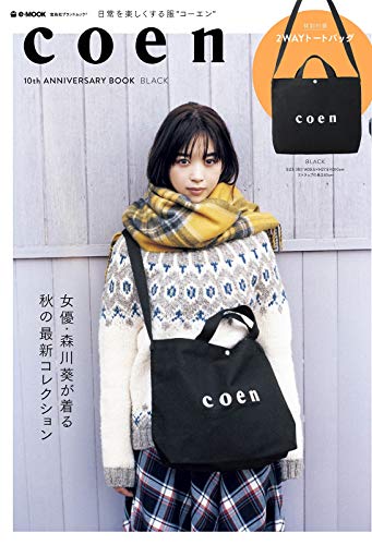 無料電子書籍アプリ coen 10th ANNIVERSARY BOOK BLACK (e-MOOK 宝島社ブランドムック) バイ