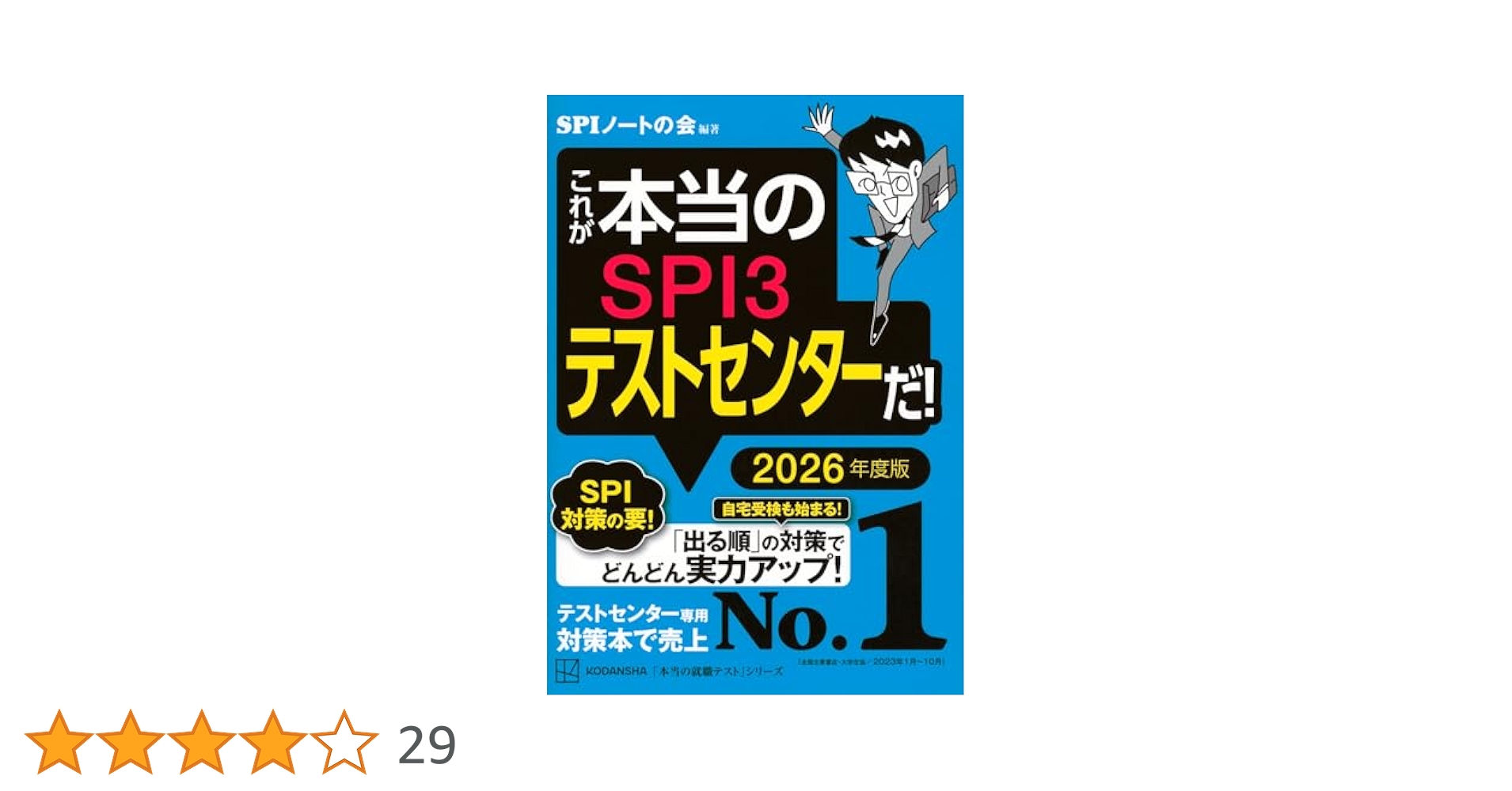 これが本当のWebテストだ! 2026年度版 まとめ これが本当のCAB・GABだ! 2026年度版 【Web-CAB・IMAGES対応