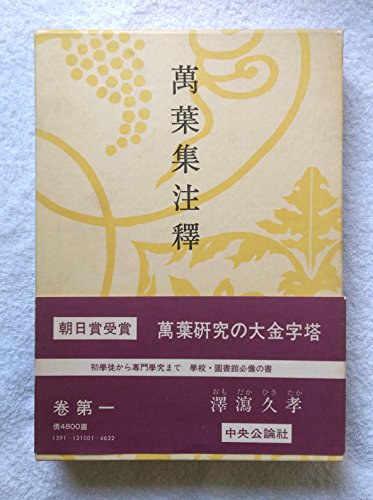 沢瀉久孝の本おすすめランキング一覧｜作品別の感想・レビュー - 読書