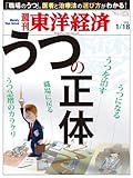 週刊東洋経済 2014年1/18号 [雑誌]