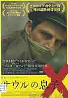 【新品】【廃盤】【国内盤】サウルの息子('15ハンガリー)ブルーレイ 廃盤】【国内盤】【中古】サウルの息子(15ハンガリー) ブル