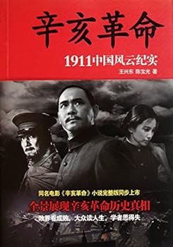 Paperback Xinhai Revolution (China in 1911)(Chinese Edition) [Chinese] Book