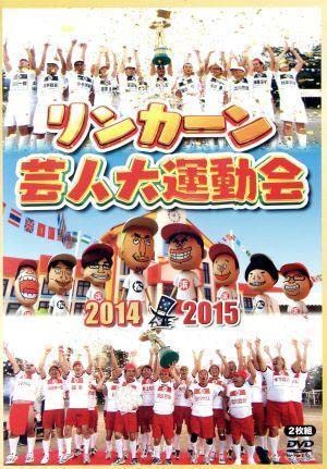 Amazon.co.jp: リンカーン芸人大運動会20142015