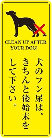 Amazon 犬の糞注意 お手軽ペットボトルプレート 黄 H3 W1mm プラ板 屋外 両面テープ付 Opp 1 Opet 標識 サイン 文房具 オフィス用品 Amazon 犬の糞注意 お手軽ペットボトルプレート 黄 H3 W1mm プラ板 屋外 両面テープ付 Opp 1 Opet 標識 サイン 文房具 オフィス用品
