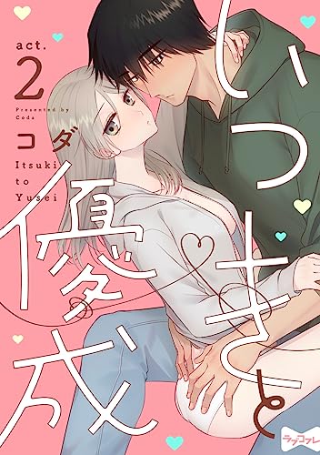 【ラブコフレ】いつきと優成 act.2