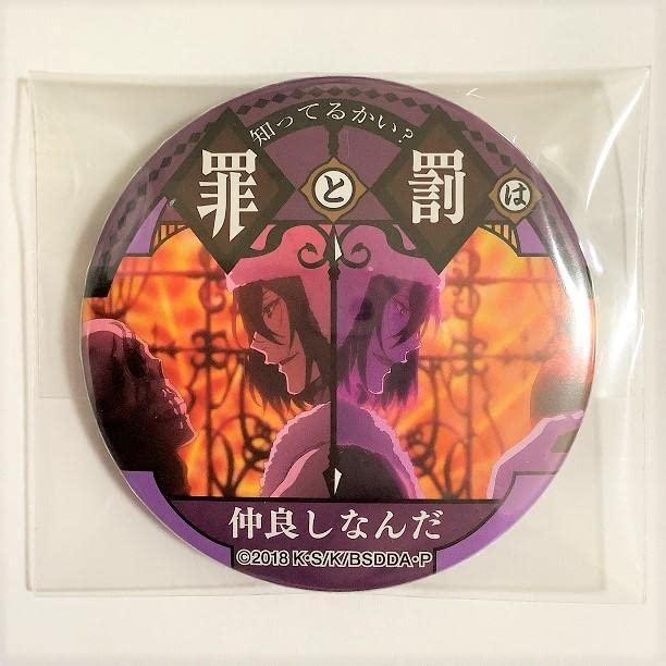 Amazon.co.jp: 文豪ストレイドッグス 名ゼリフ缶バッジ フョードル 