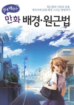 Paperback Cartoon background perspective (Korean edition) [Korean] Book