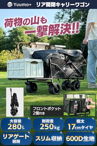 Yuumo+ キャリーワゴン 【大容量280L｜耐荷重250kg】 アウトドアワゴン こども乗せれる キャンプ 大容量 長物対応 後部展開 極太17cmタイヤ ワンタッチ折りたたみ式 スリム収納 600D生地 ボトルポケット付き の商品画像 1