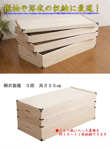 Amazon｜桐衣装箱 3段 高さ35 hi-0003｜収納ケース・ボックス
