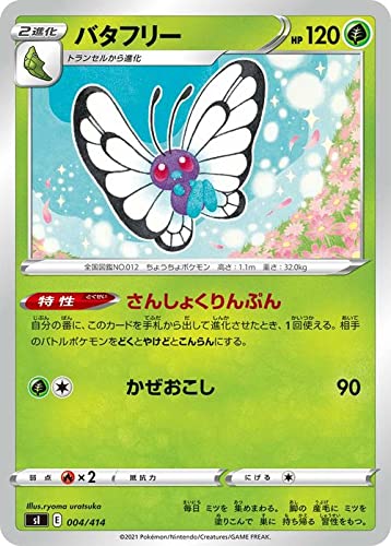 バタフリーカードe 1ED キラポケカeカード