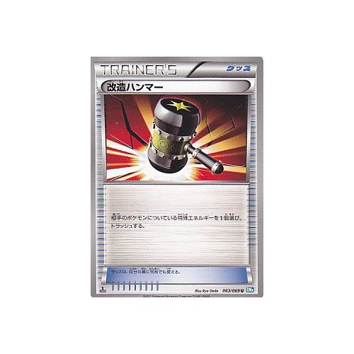 Amazon.co.jp: 改造ハンマー ポケモンカードゲーム ダークラッシュ bw4 