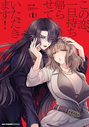 百合SMでふたりの気持ちはつながりますか? (1) (芳文社コミックス/FUZ