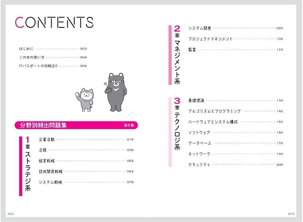 令和7年度版 ITパスポートをひとつひとつわかりやすく。《過去問題集