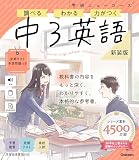 ニューコース参考書 中3英語 新装版 学研ニューコース参考書